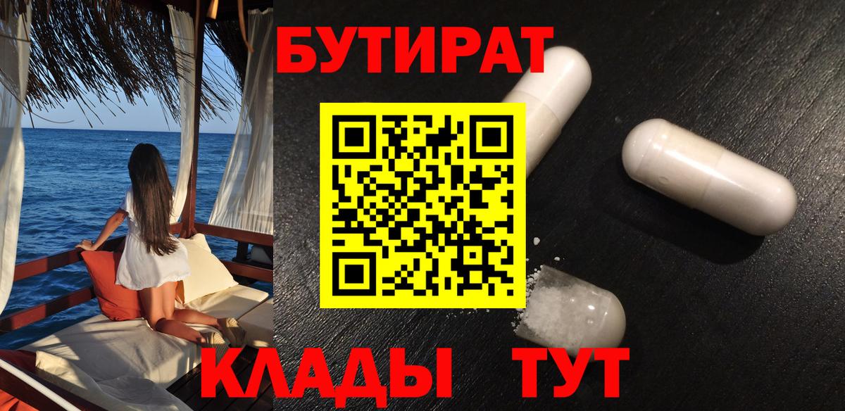 Бутират вода Красноуфимск