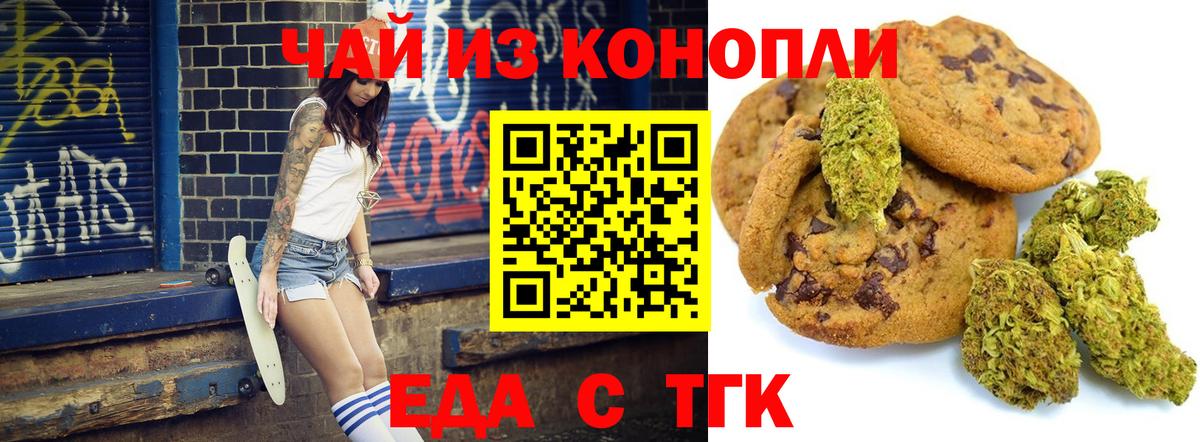 Печенье с ТГК марихуана Красноуфимск