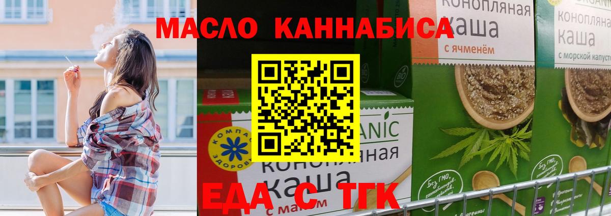 Красноуфимск  Еда ТГК марихуана  Вход с VPN 