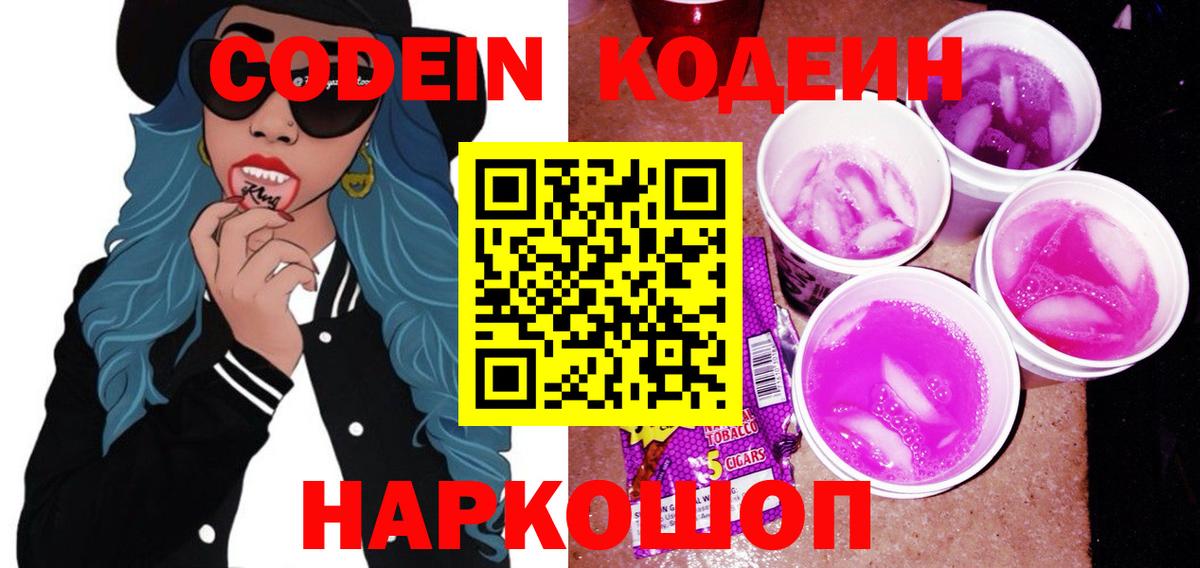 Красноуфимск  Кодеиновый сироп Lean напиток Lean (лин)  Вход с VPN  Кодеиновый сироп Lean Purple Drank 