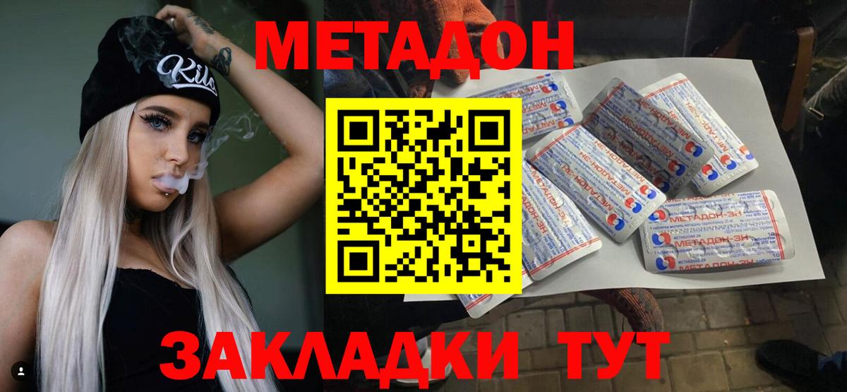 Метадон methadone  Вход с VPN  МЕТАДОН methadone  Красноуфимск 